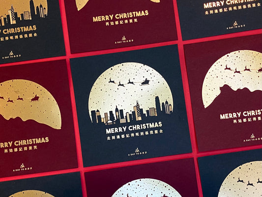 【HOMEKONG SERIES】XMAS 聖誕卡「去到邊都要記得呢到係我屋企」